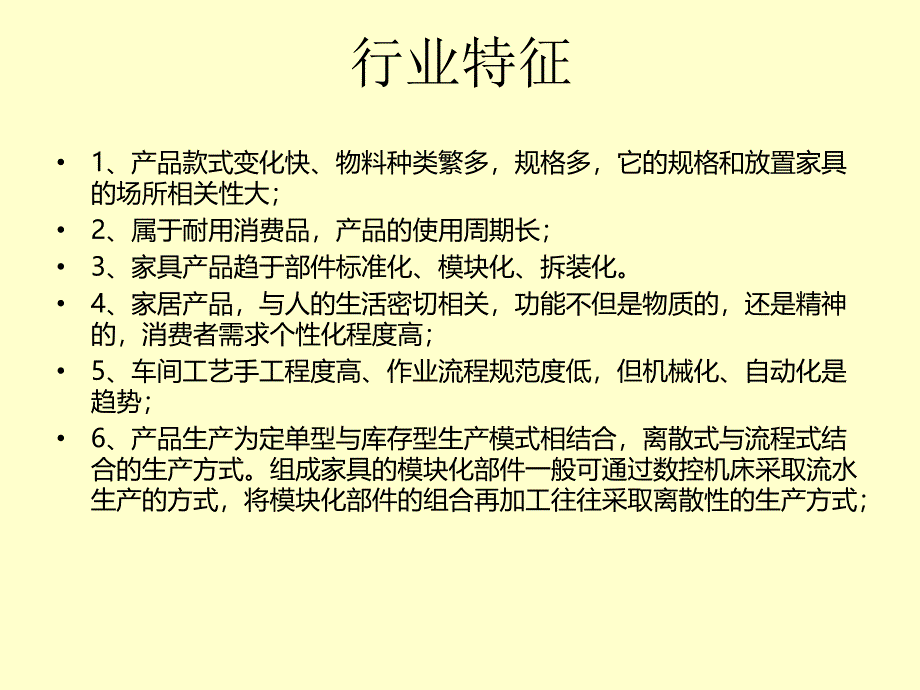 【新编】家具行业分析和竞品分析报告.ppt_第2页