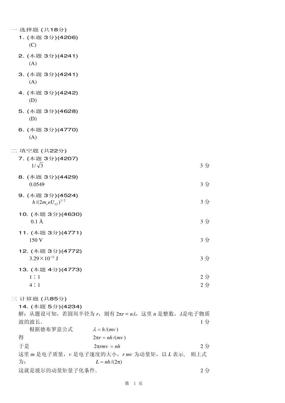 【清华】《量子》试卷及答案3【GHOE】_第5页