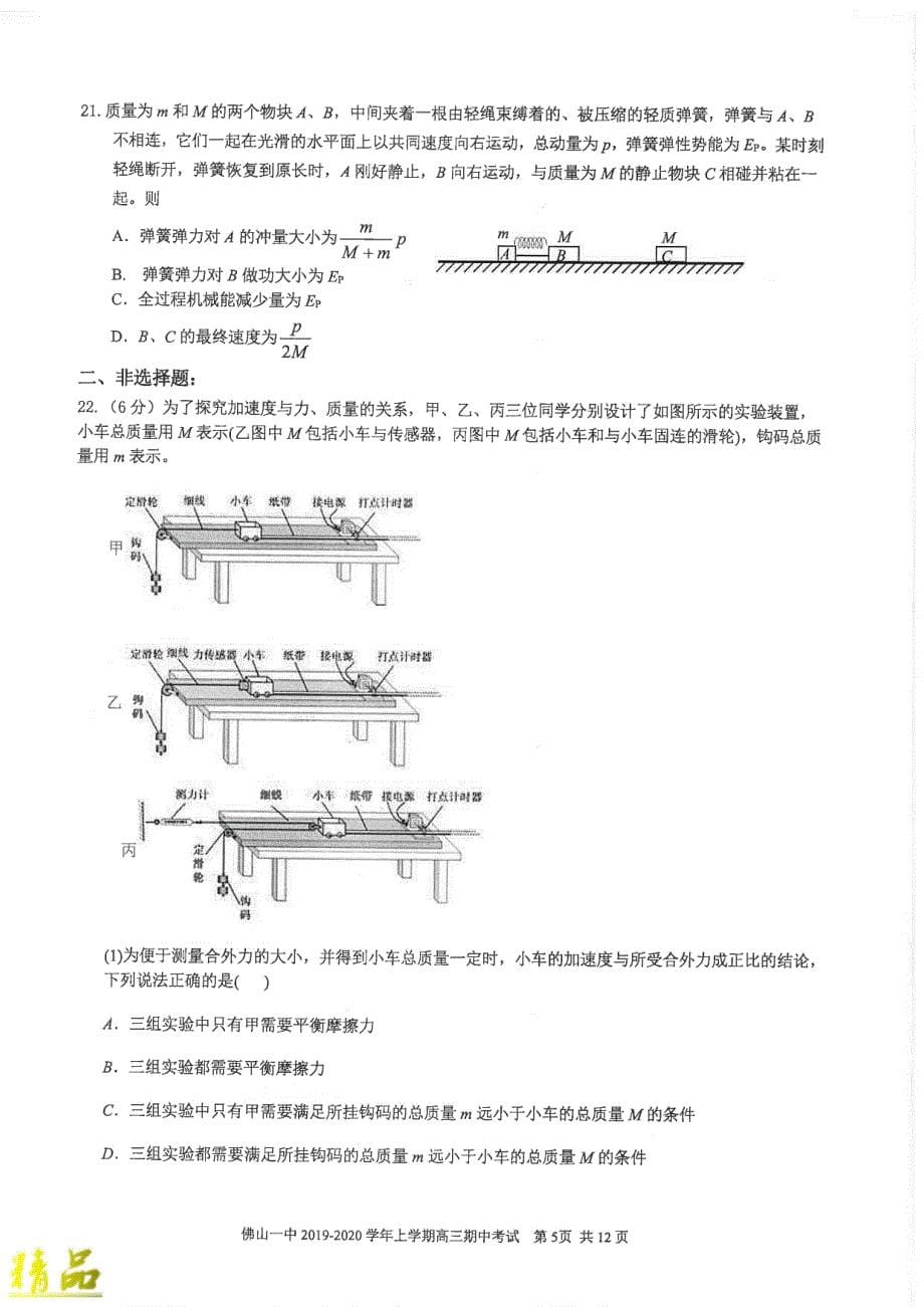 广东省2020届高三理综上学期期中试题_第5页