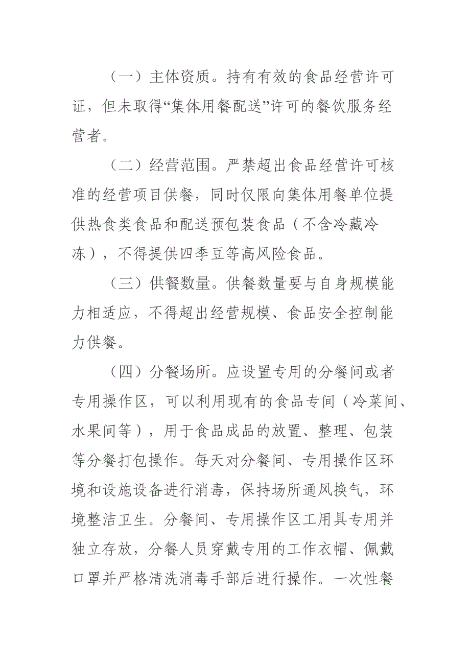 天津新冠肺炎疫情防控期间对临时从事集体用餐配送餐饮服务经营者实施备案管理_第2页