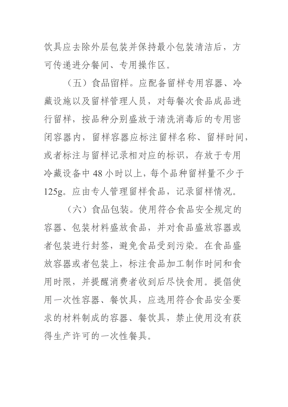 天津新冠肺炎疫情防控期间对临时从事集体用餐配送餐饮服务经营者实施备案管理_第3页