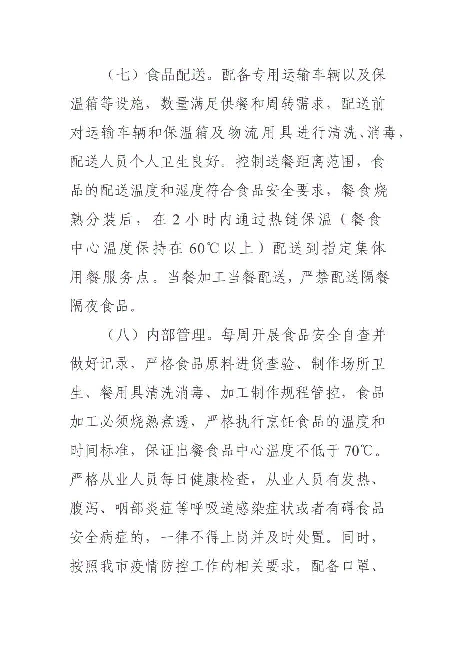 天津新冠肺炎疫情防控期间对临时从事集体用餐配送餐饮服务经营者实施备案管理_第4页