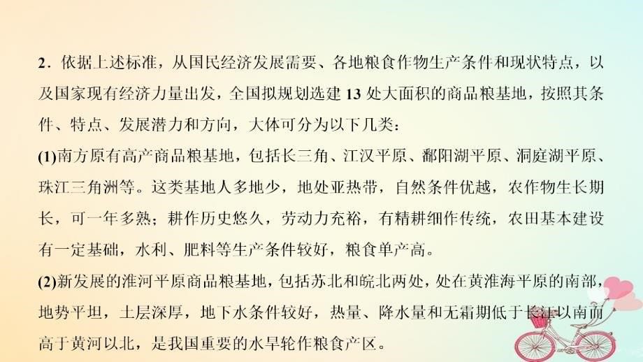 2018-2019学年高中地理 第四单元 区域综合开发与可持续发展 单元总结 能力提升课件 鲁教版必修3_第5页