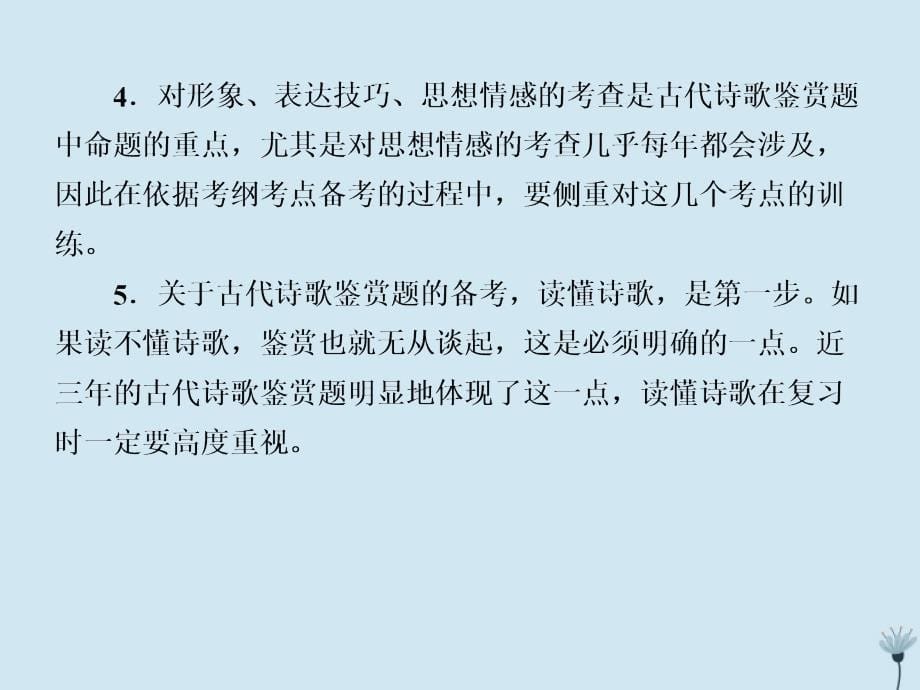 （新课标）2020版新高考语文大二轮复习 专题十八 读懂古代诗歌的&rdquo;三大路径&ldquo;课件_第5页