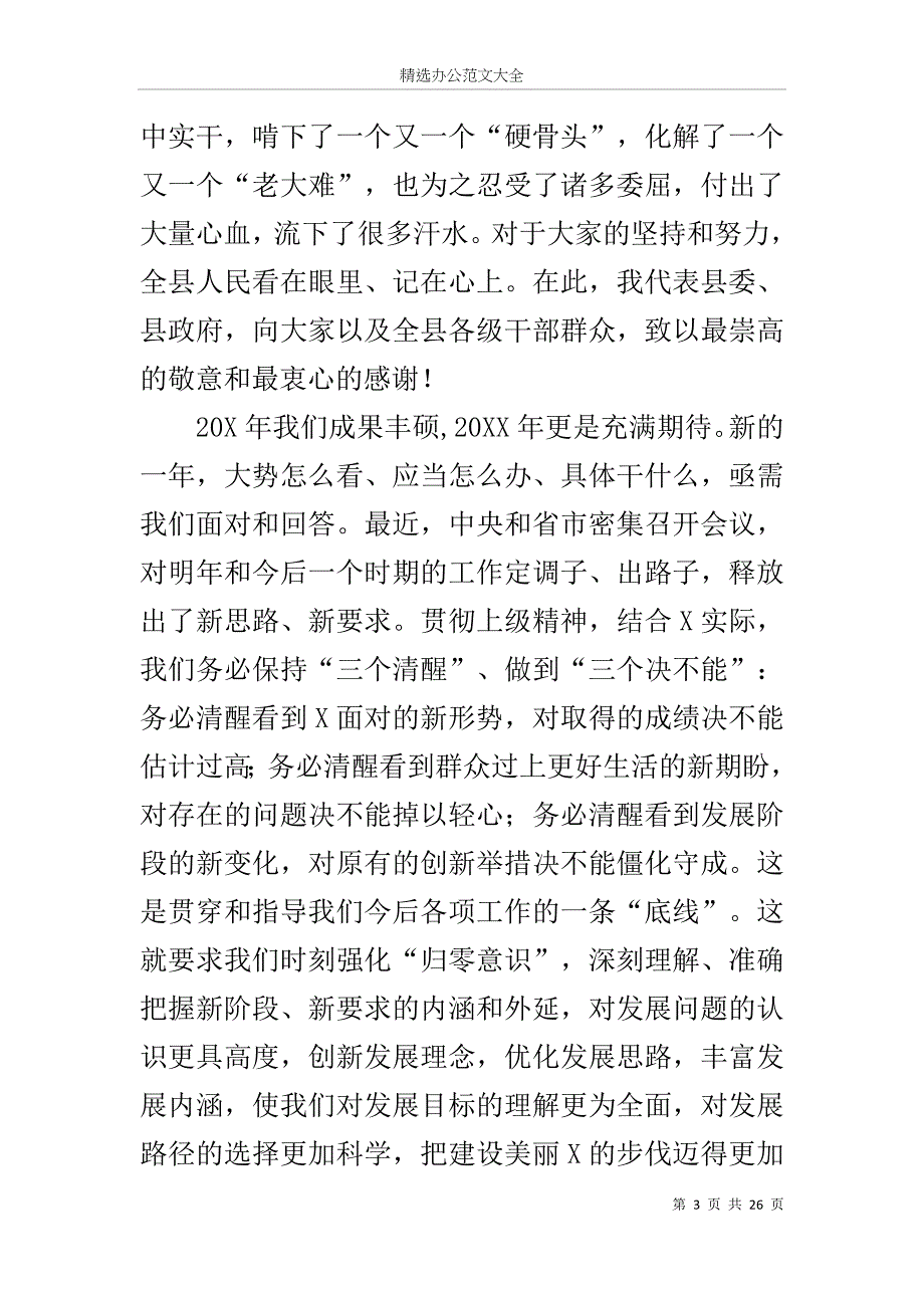 在县委十三届五次全体会议上的讲话_第3页