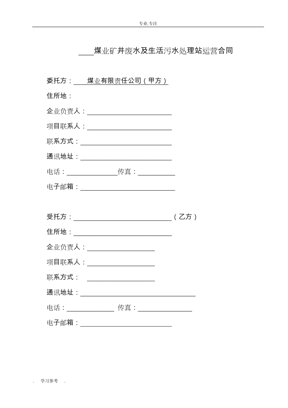 污水委托运营合同范本_第3页