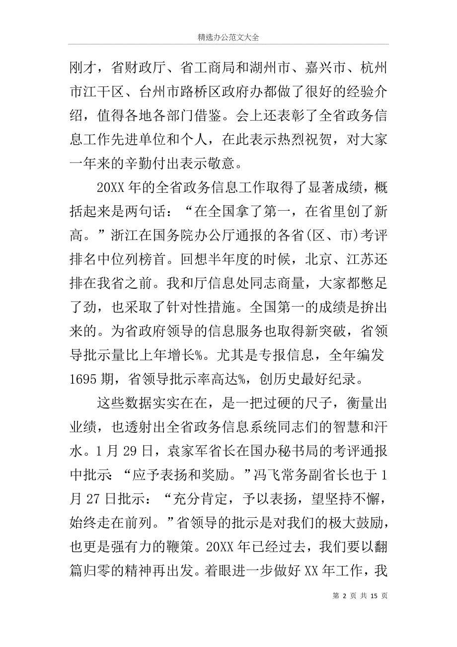 在全省政务信息工作会议上的讲话_第2页