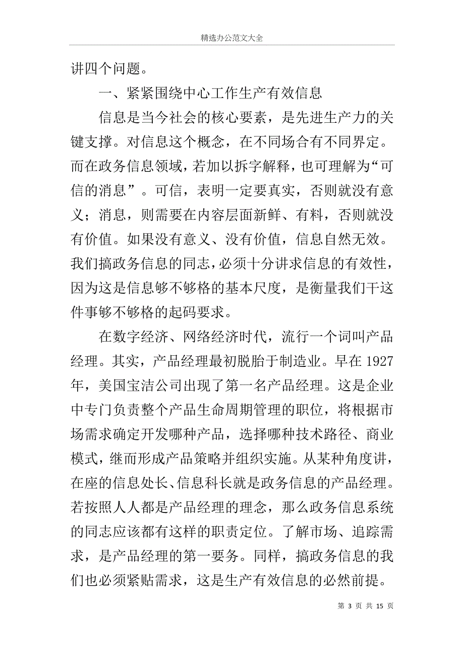 在全省政务信息工作会议上的讲话_第3页