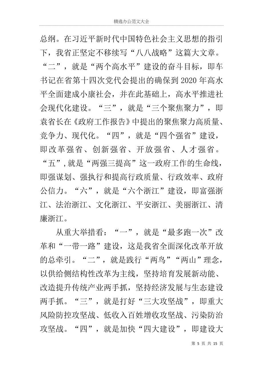 在全省政务信息工作会议上的讲话_第5页