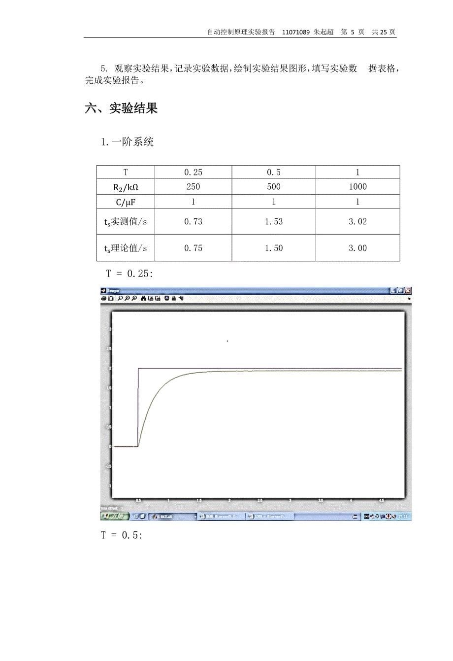 北航自动控制实验报告_第5页