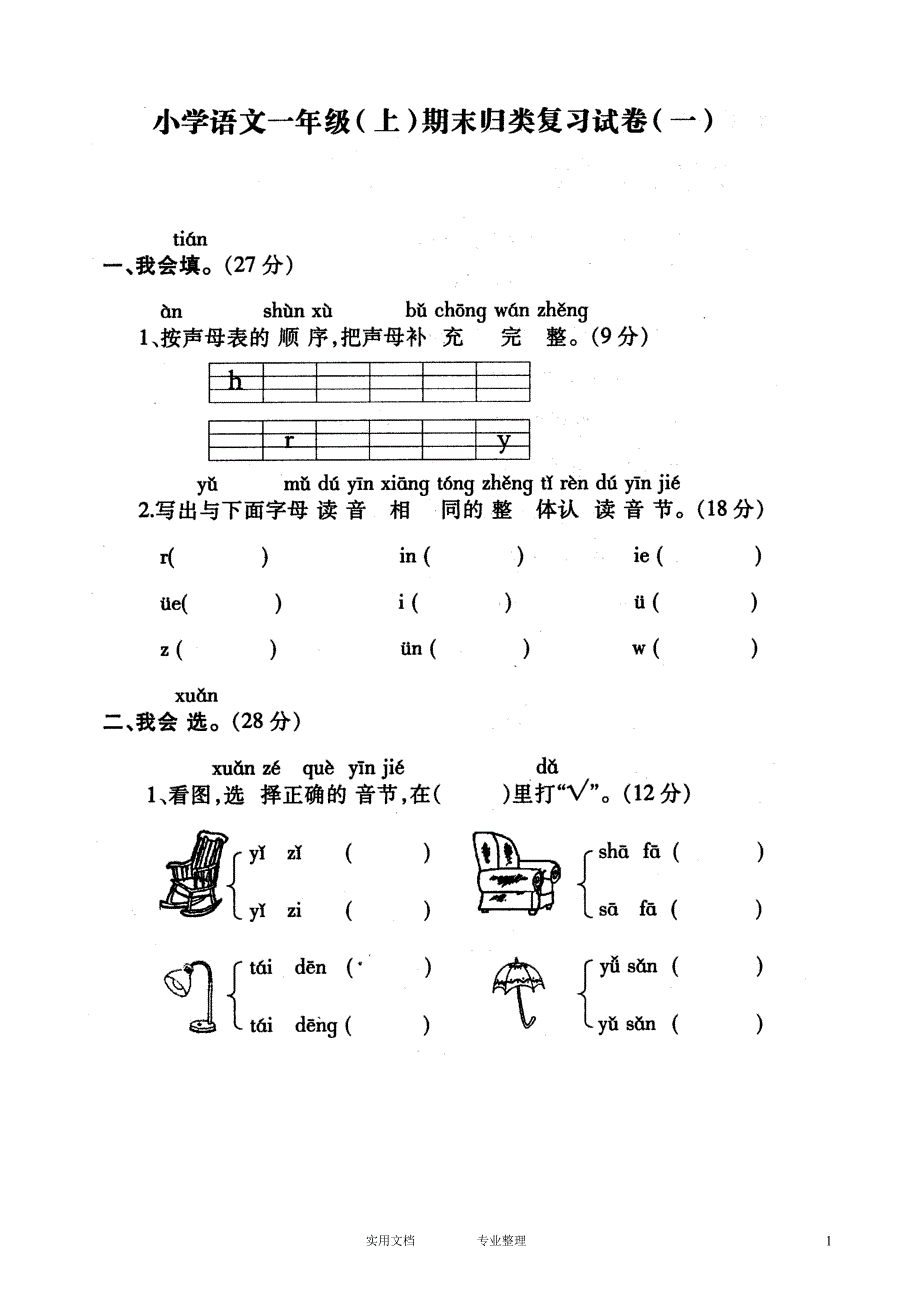 一年级上期末归类1_第1页