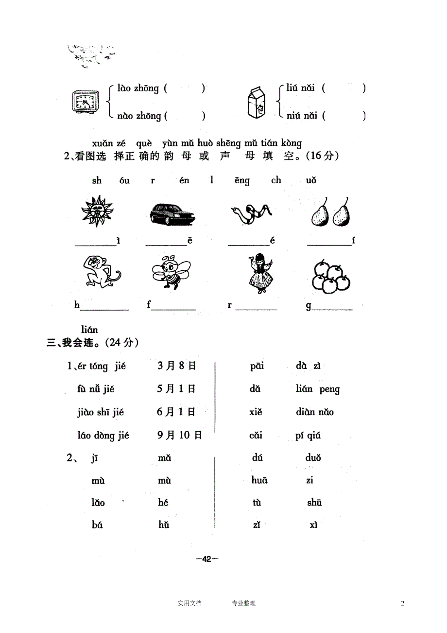 一年级上期末归类1_第2页