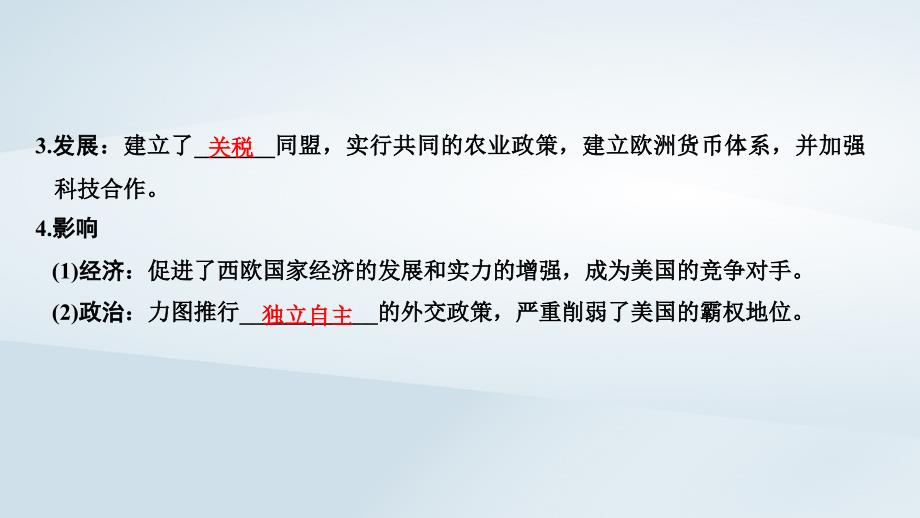 2019学年高中历史 第7单元 复杂多样的当代世界 第25课 世界多极化趋势课件 岳麓版必修1教学资料_第4页