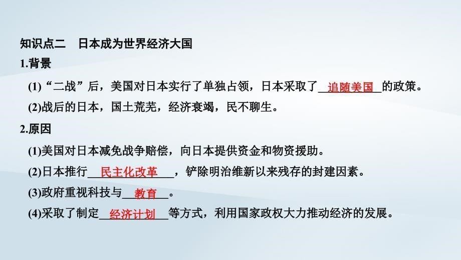 2019学年高中历史 第7单元 复杂多样的当代世界 第25课 世界多极化趋势课件 岳麓版必修1教学资料_第5页