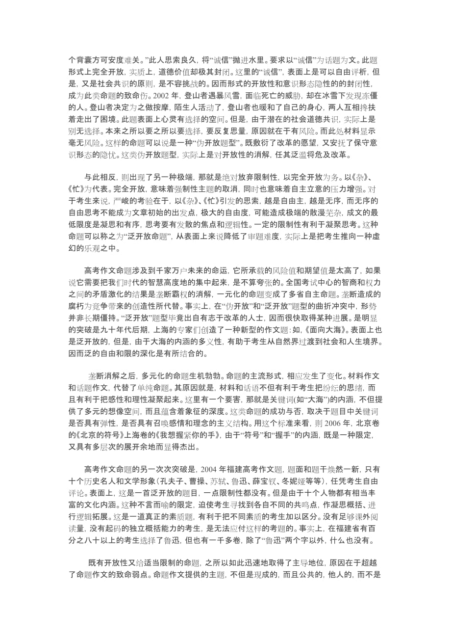 孙绍振：高考作文题三十年纵观_第2页