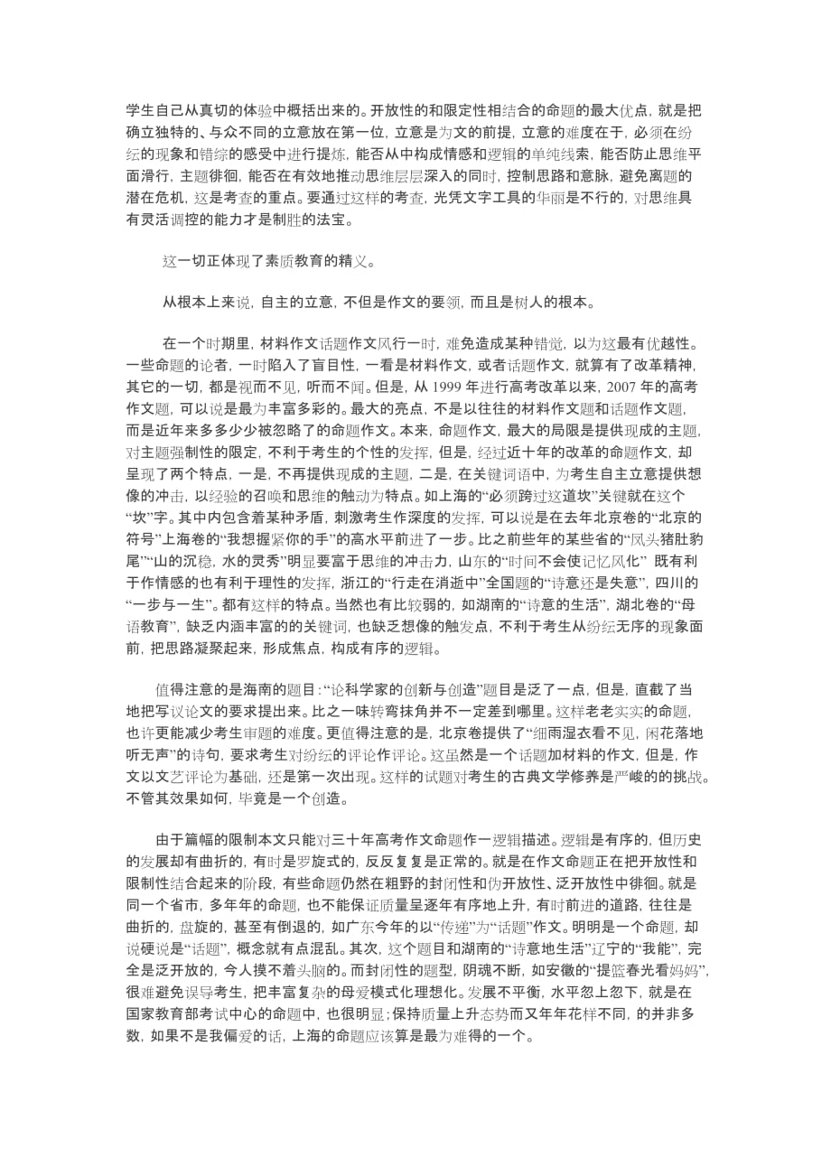 孙绍振：高考作文题三十年纵观_第3页