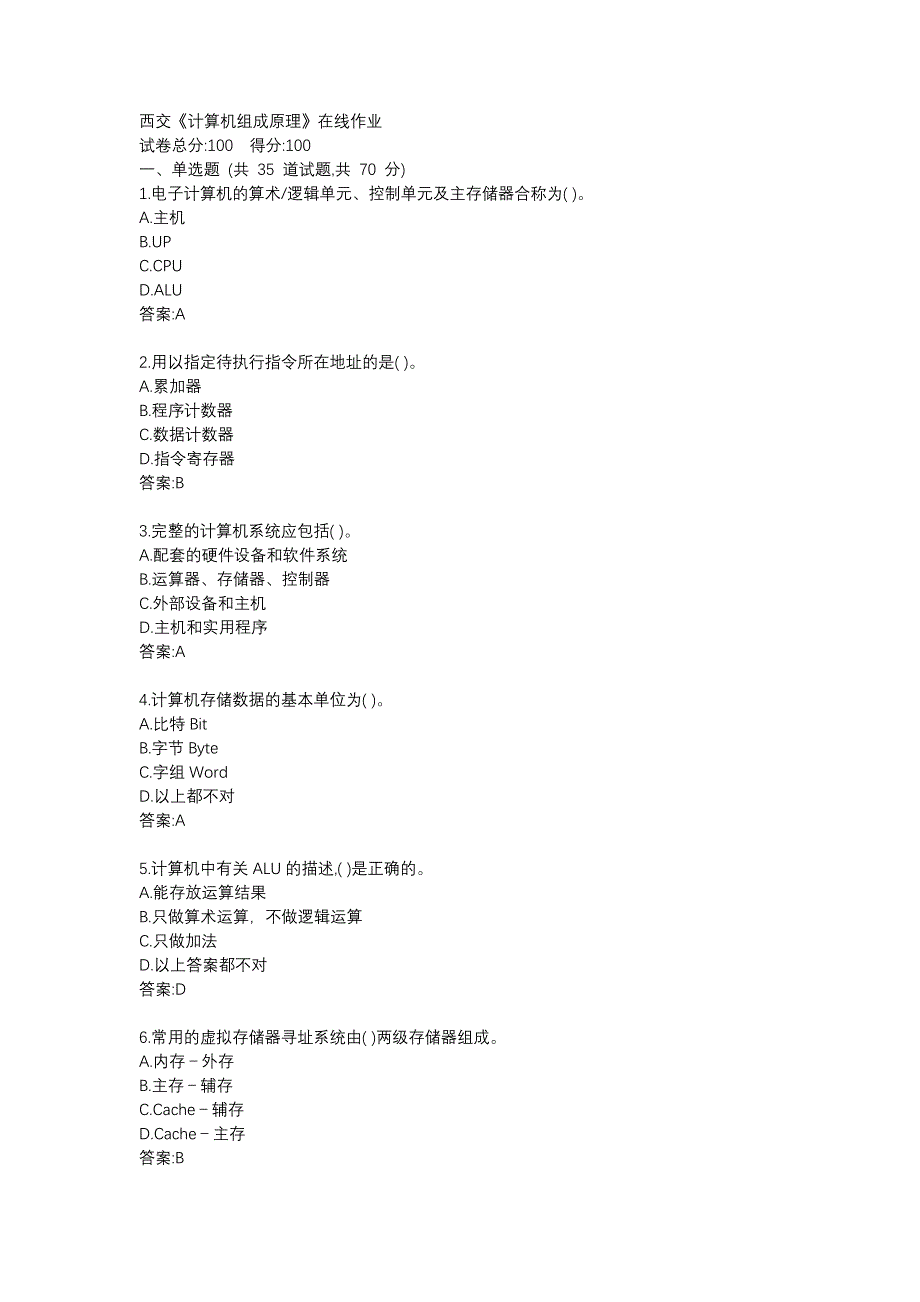 西交《计算机组成原理》在线作业1_第1页