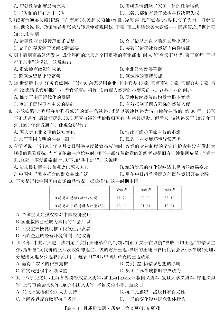 九师联盟11月联考-历史试卷.pdf_第2页