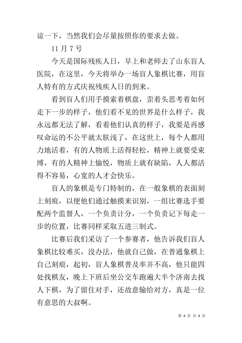 实习报告总结3000字 [电台实习日记]_第4页