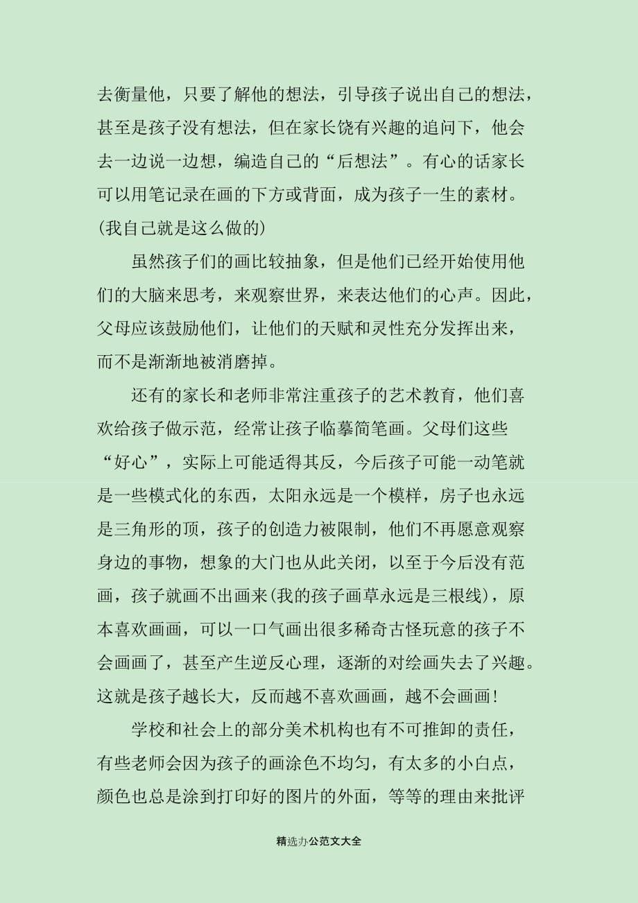 少儿美术老师心得体会_第5页