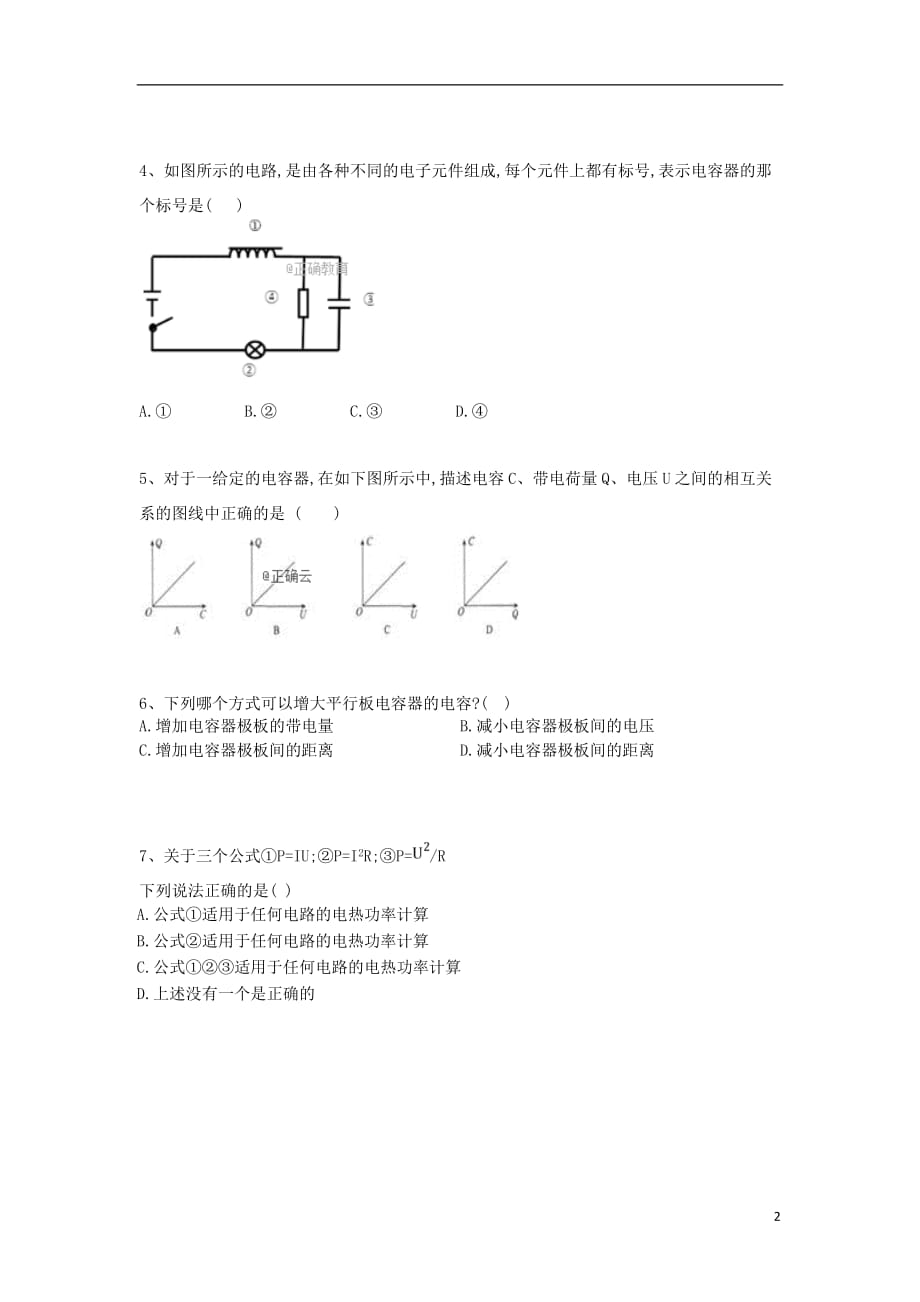 黑龙江省安达市第七中学2019_2020学年高二物理上学期期中试题（1）（无答案）_第2页