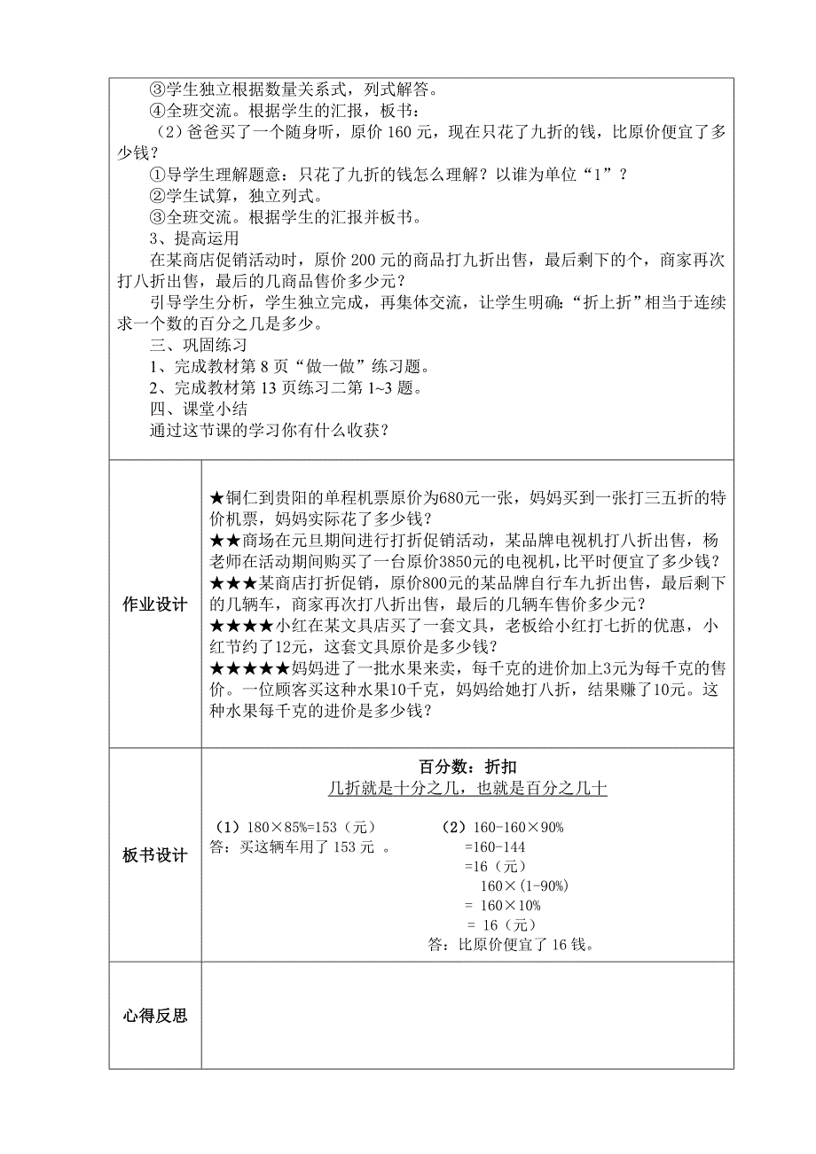 思维特训新人教版六年级数学下册第二单元教案.doc_第2页