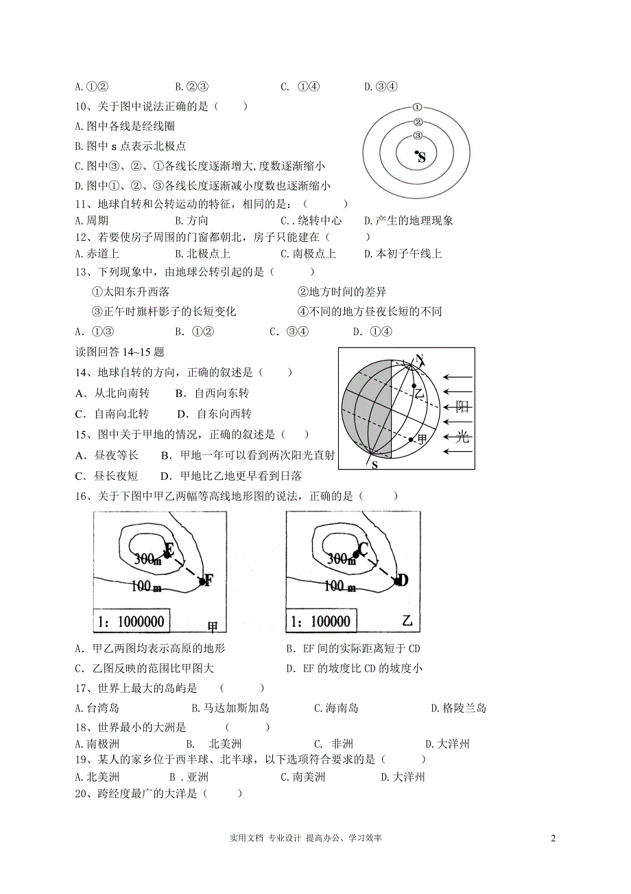 福建省漳州立人学校2013-2014学年七年级上学期期中考试地理试题（教与学）_第2页