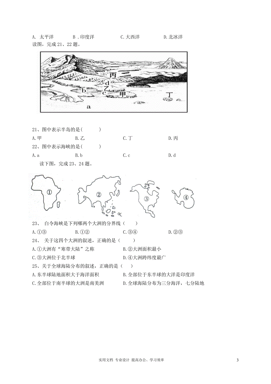 福建省漳州立人学校2013-2014学年七年级上学期期中考试地理试题（教与学）_第3页