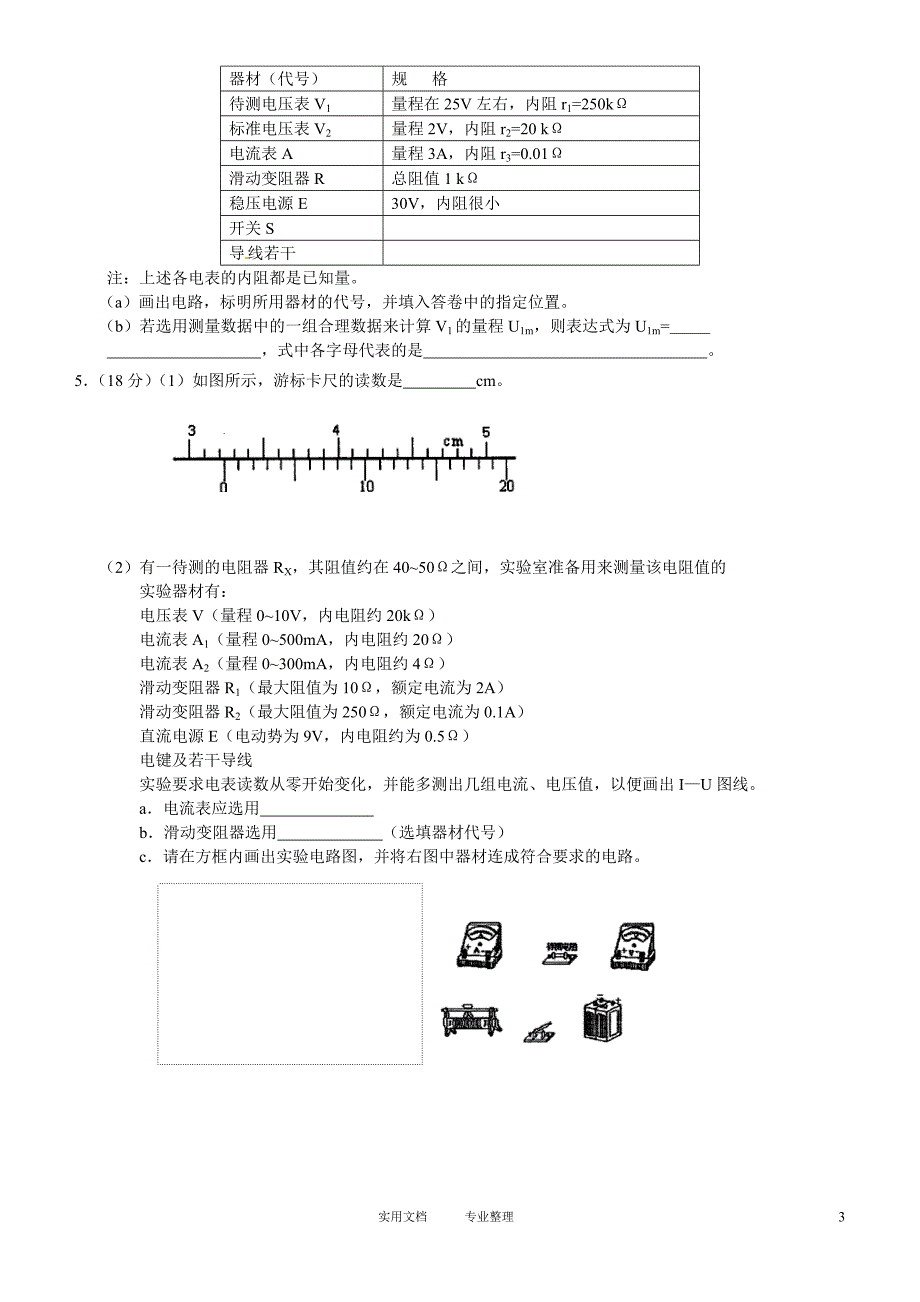 高考理综复习物理实验题（11）（卷）_第3页