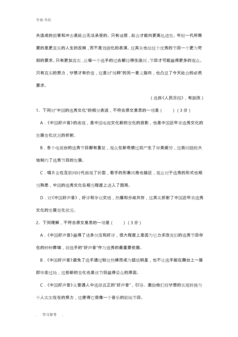 高中二年级语文第一次月考试卷_第3页