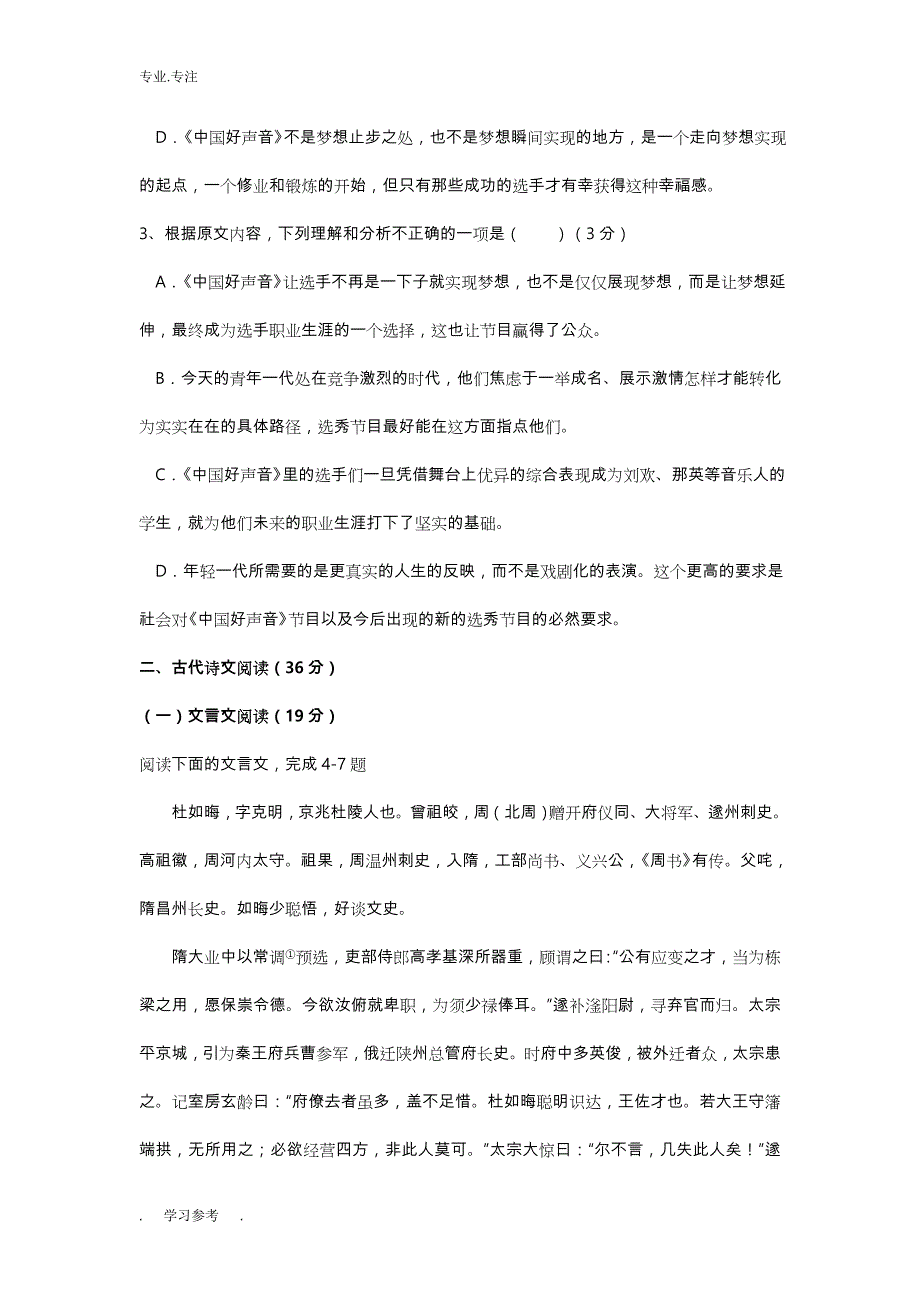 高中二年级语文第一次月考试卷_第4页