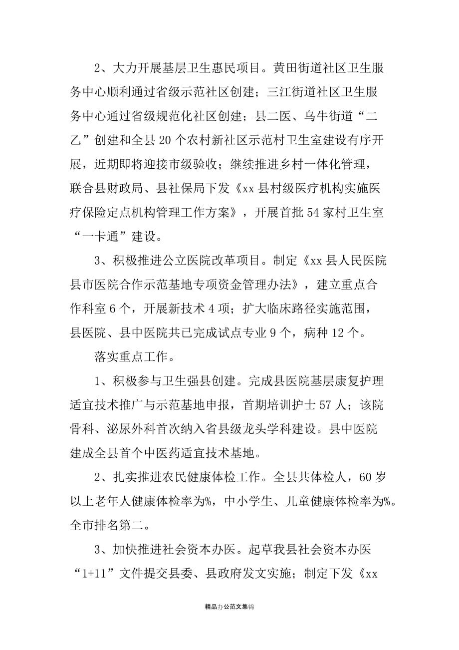 20XX年卫生局医政与行政审批服务科工作总结_第2页