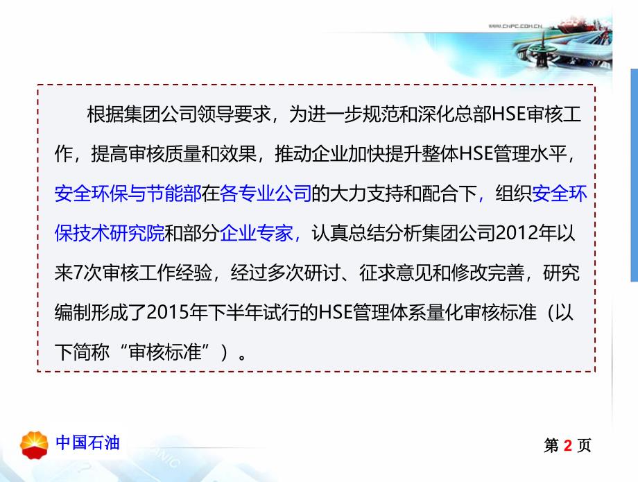 HSE管理体系量化审核标准编制及应用说明_第2页