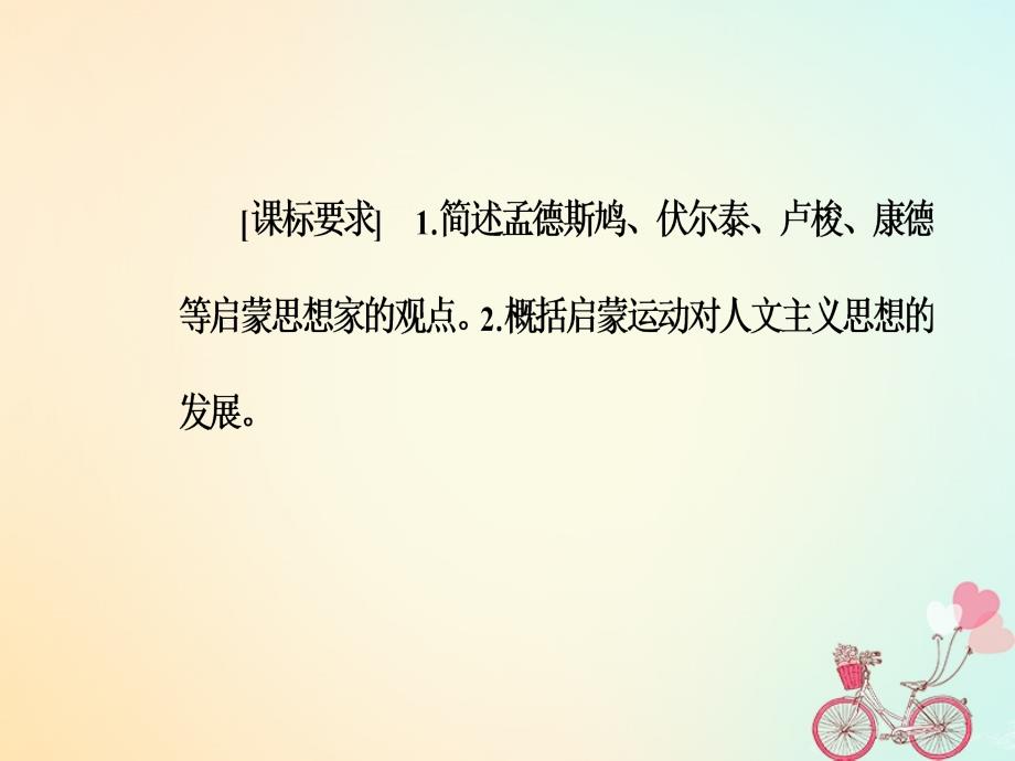 2019学年高中历史 第二单元 西方人文精神的起源及其发展 第7课 启蒙运动课件 新人教版必修3教学资料_第3页