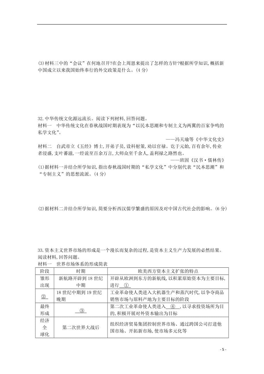 福建省2020年高中历史学业水平测试仿真模拟卷（三）（无答案）_第5页