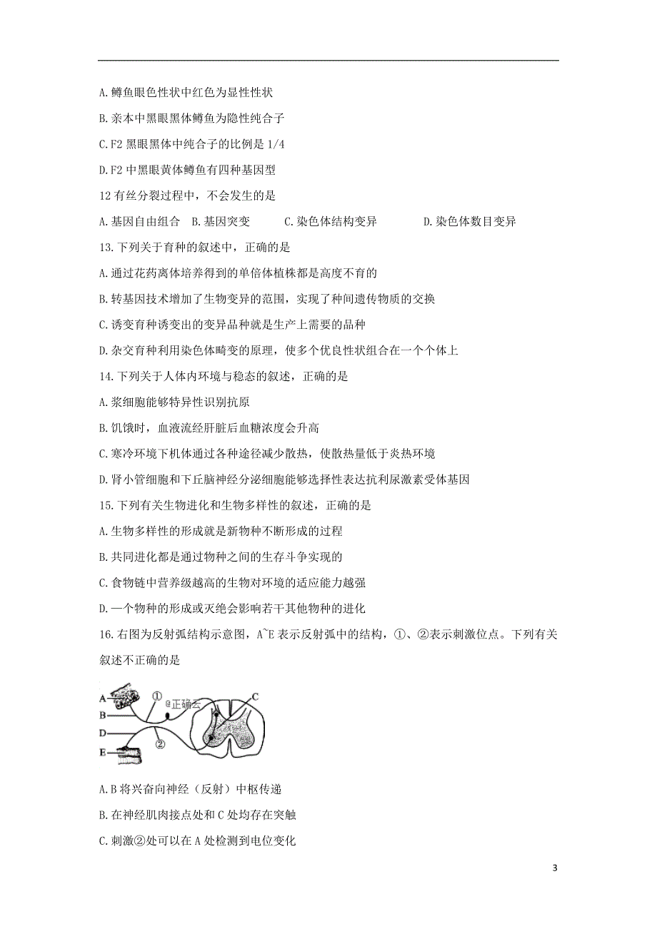 四川省遂宁市第二中学2020届高三生物上学期11月周考试题_第3页