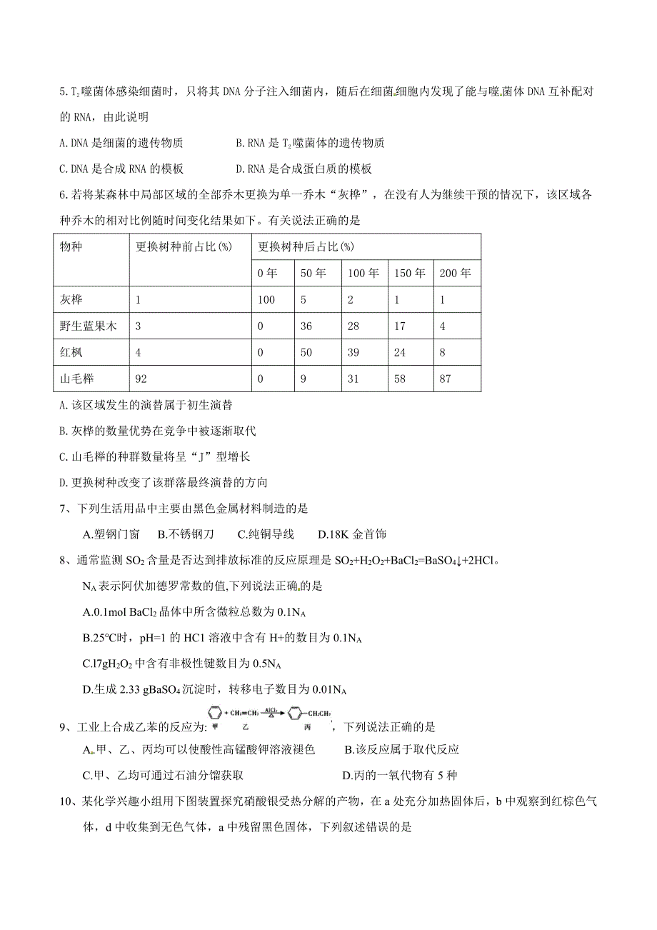 湖北省武汉市2018届高三毕业生二月调研理综试题含答案【GHOE】_第2页