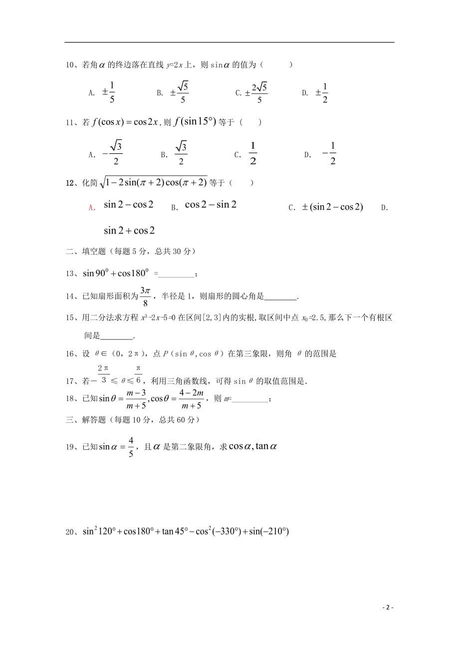 宁夏银川市2019-2020学年高一数学上学期第一次月考试题（无答案）_第2页