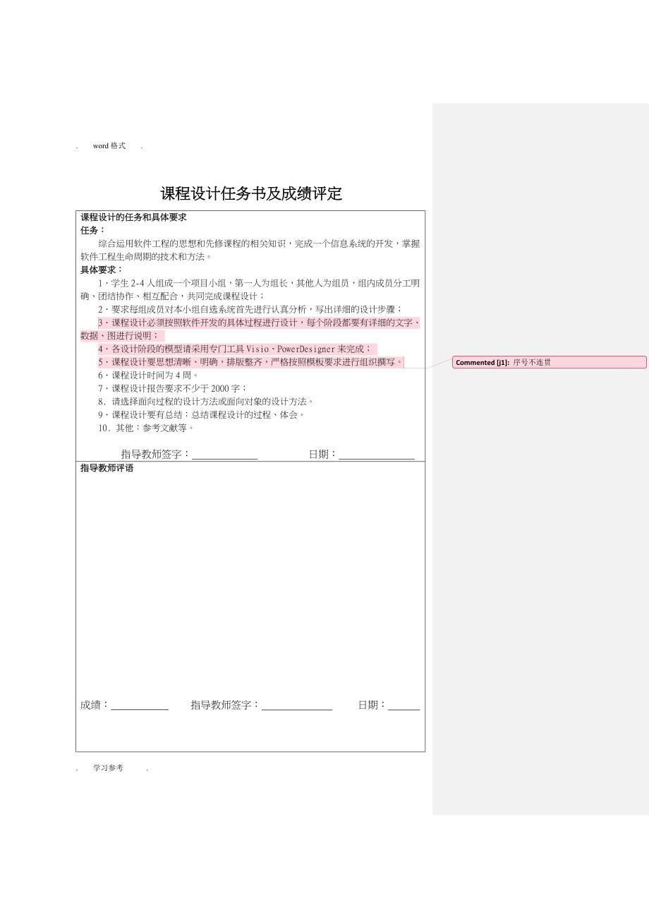 软件课程设计_员工信息管理系统方案_第2页