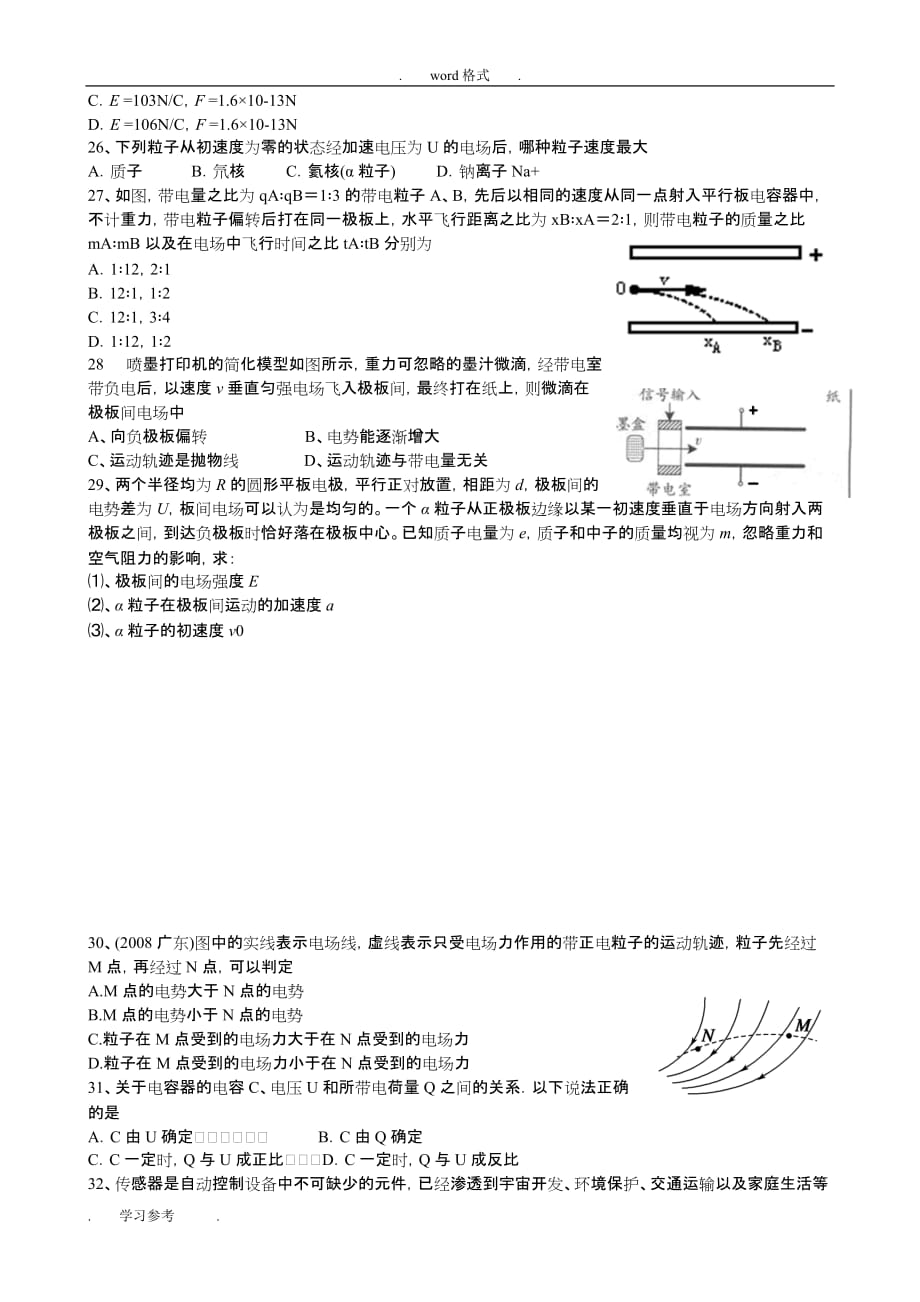 高中二年级物理选修3_1第一章练习题(含答案)_第4页