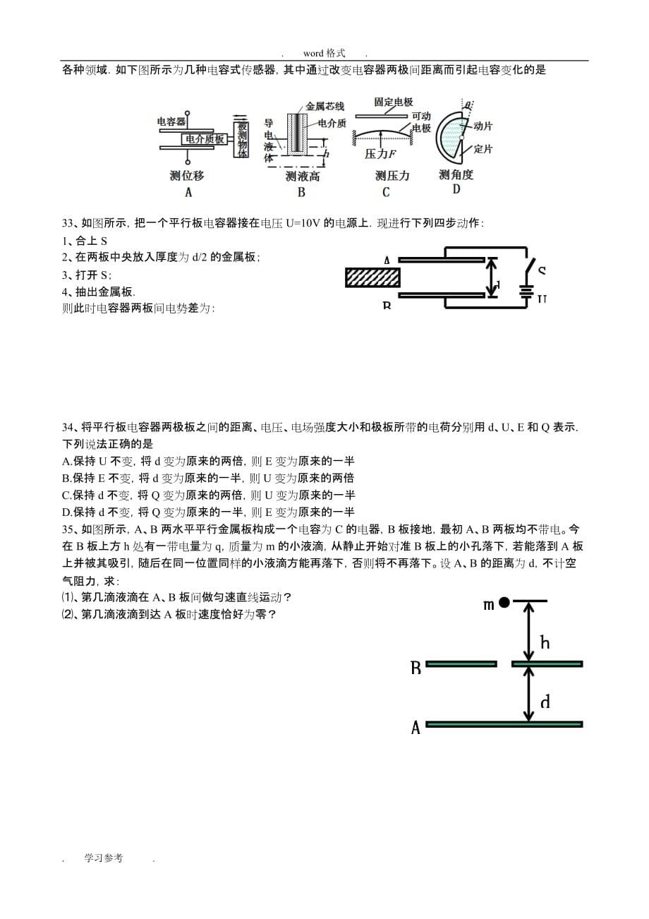 高中二年级物理选修3_1第一章练习题(含答案)_第5页