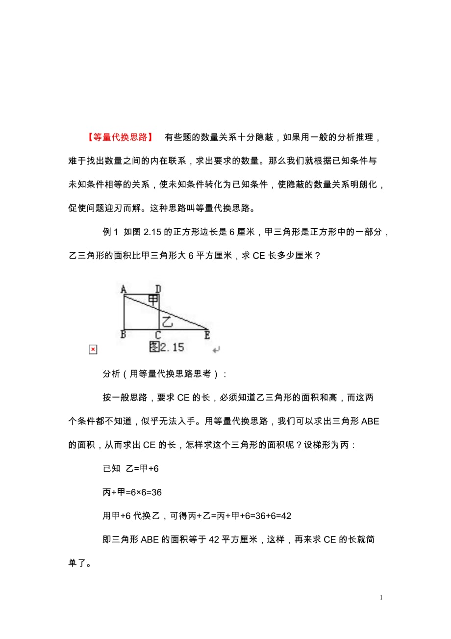 10、等量代换思路.DOC_第1页