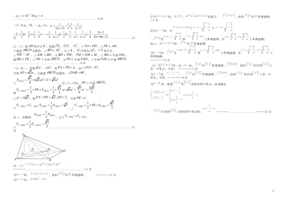 安徽省毛坦厂中学2020届高三数学11月月考试题（应届）文_第4页