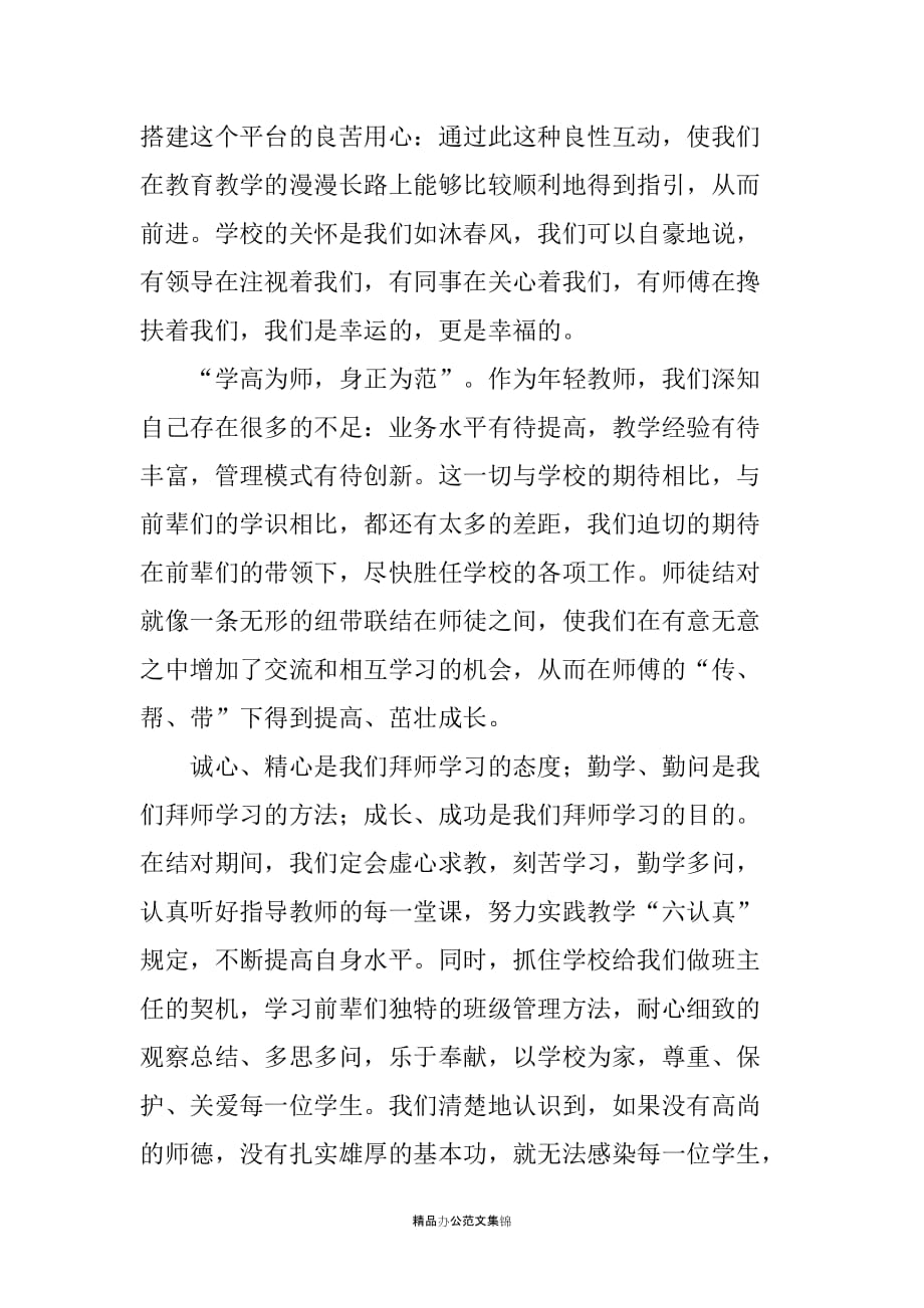 20XX年教师节新教师代表发言_第2页