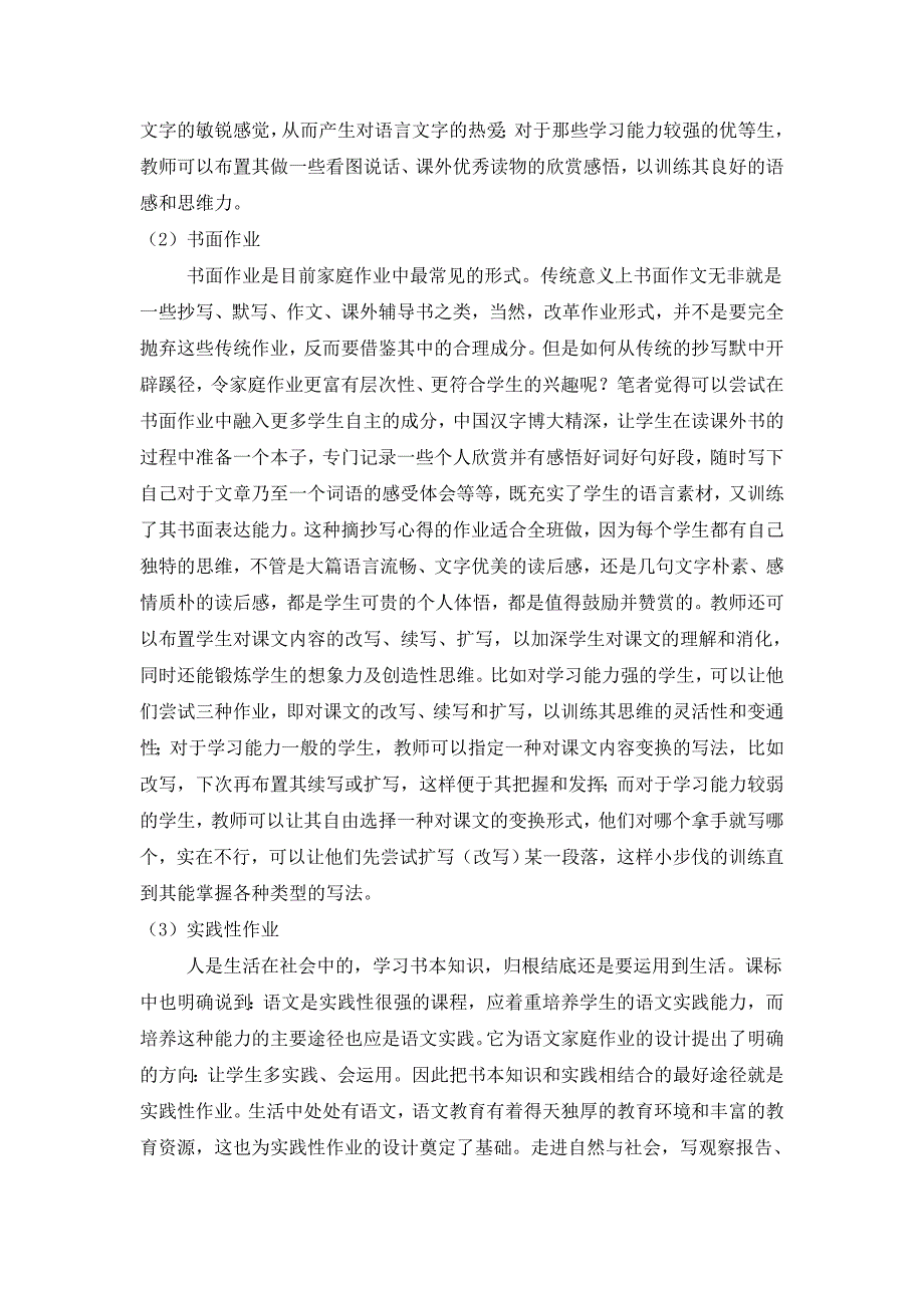 小学语文家庭作业分层布置尝试_第3页