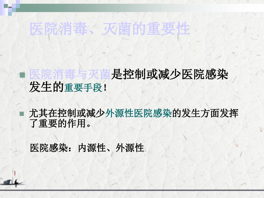 基层医疗机构诊疗区域常用物品和环境的消毒工作_第3页