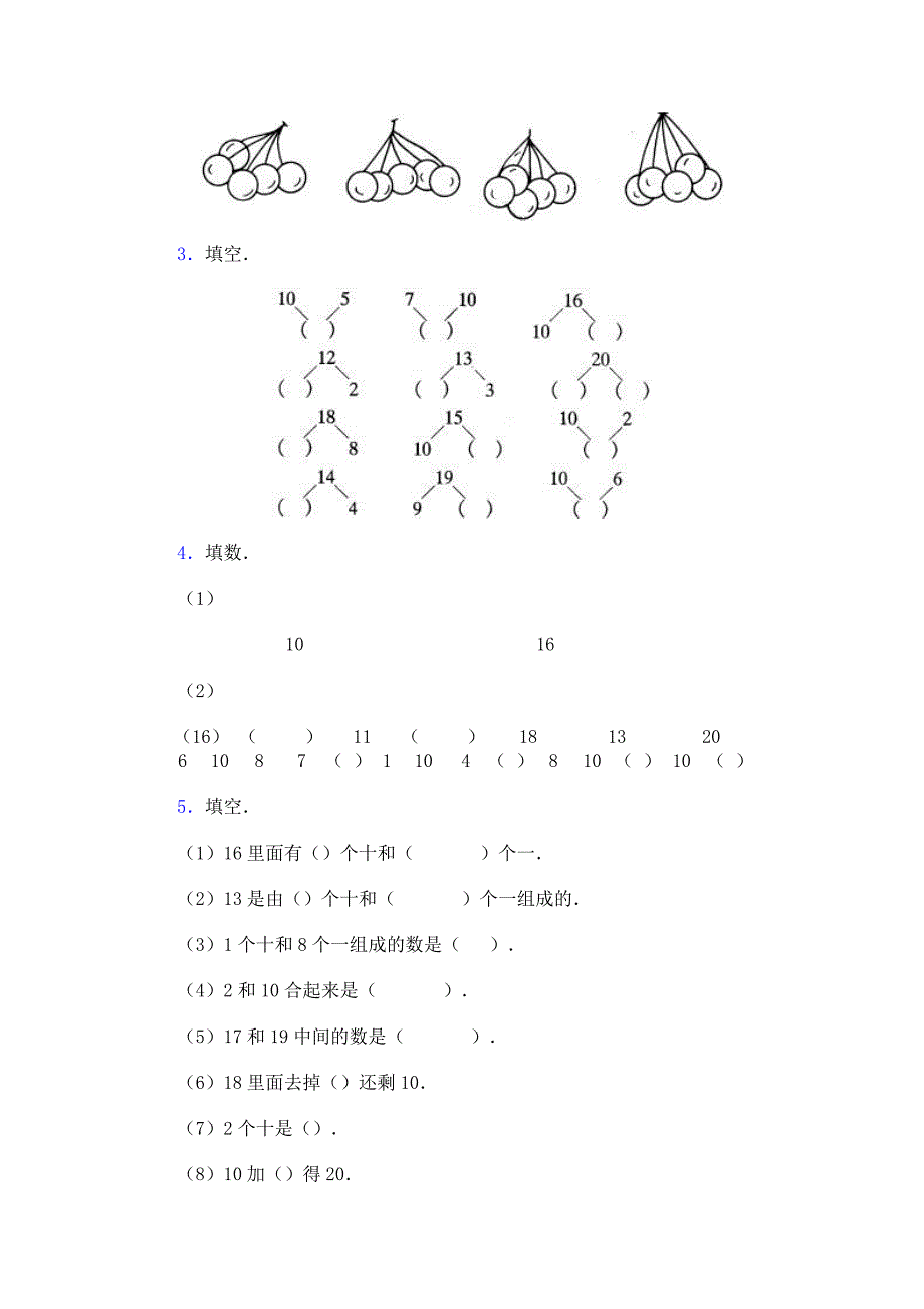 人教版一年级上册数学11-20各数的认识练习试卷 （内部试卷）（教与学）_第2页