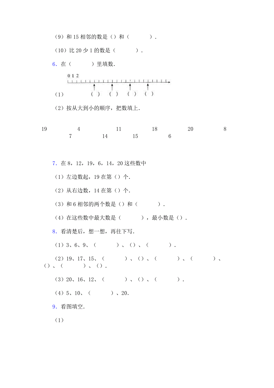 人教版一年级上册数学11-20各数的认识练习试卷 （内部试卷）（教与学）_第3页