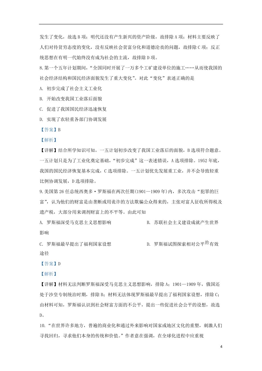 内蒙古（西校区）2020届高三历史12月月考试题（含解析）_第4页