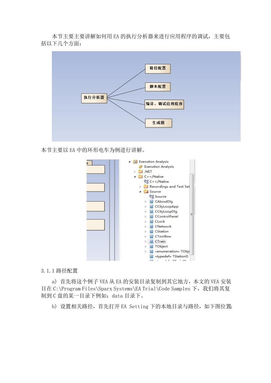 EA下软件项目测试_第5页